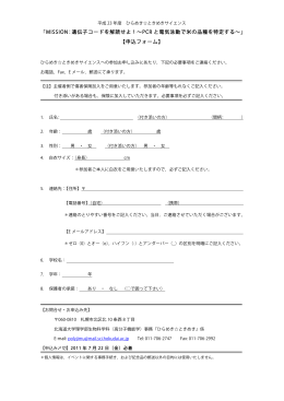 「MISSION：遺伝子コードを解読せよ！∼PCR と電気