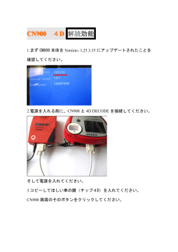 CN900 4D 解読効能