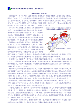 アーカイブスあらかると Vol.10（2013.4.20） 讃岐日照りに米買うな 四国