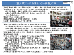 香川県の活動（PDF：202KB）