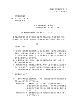県職労選挙通達第1号 - 福島県職員連合労働組合