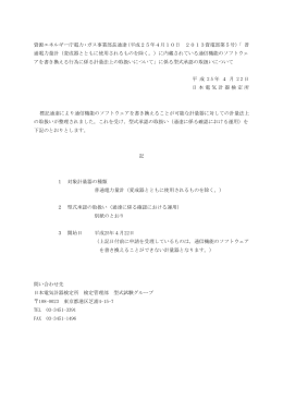 資源エネルギー庁電力・ガス事業部長通達（平成25年4月10日 2013資