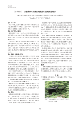 ［講演要旨］ 京都御所の泉殿と地震殿の現地調査報告
