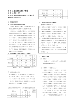 新発田市立本丸中学校 外4校（新潟県） （PDF:719KB）