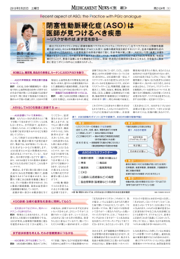 閉塞性動脈硬化症（ASO） - プロサイリン 情報サイト procylin．jp