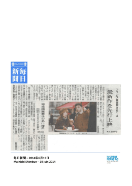 毎日新聞 – 2014年6月19日 Mainichi Shimbun – 19 juin 2014