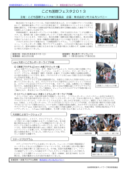 こども国際フェスタ2013 - 東京都生涯学習情報 トップページ