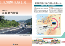 主要地方道筑紫野古賀線道路改良事業リーフレット [PDF