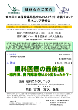 院長 古賀 貴久 - NPhA 日本保険薬局協会