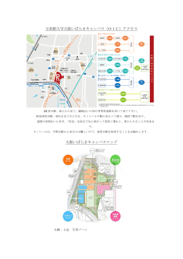 立命館大学大阪いばらきキャンパス（OIC）アクセス 大阪