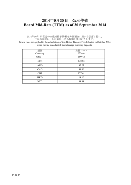 2014年9月30日 公示仲値 Board Mid-Rate (TTM) as of 30 September