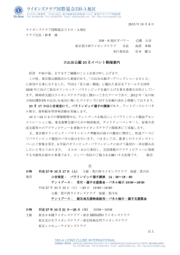 日比谷公園 10 月イベント開催案内 - ライオンズクラブ国際協会330