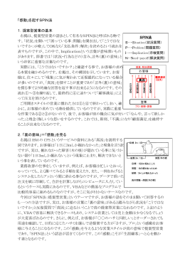 「感動」を起すSPIN法（AMIニュース421号）