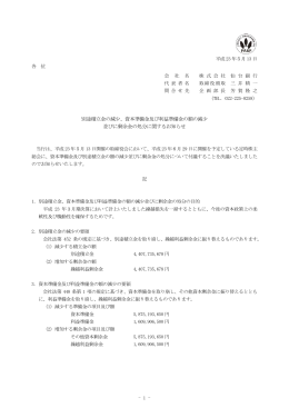 別途積立金の減少、資本準備金及び利益準備金の額の減少 並びに剰余