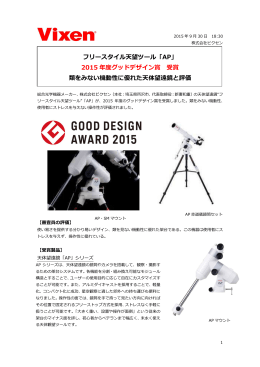 フリースタイル天望ツール「AP」 2015 年度グッドデザイン賞
