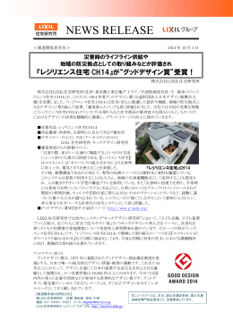 グッドデザイン賞 - LIXIL住宅研究所