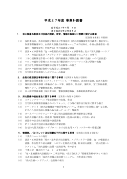平成27年度 事業計画書 - 社団法人・日本消火装置工業会