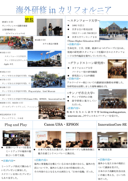 2014海外研修inカリフォルニア報告(日程・活動内容)
