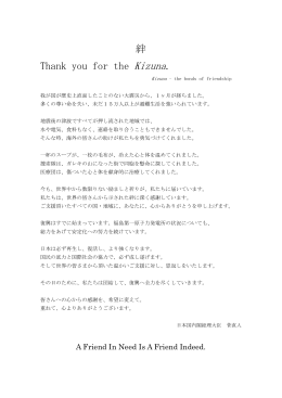 絆 Thank you for the Kizuna.