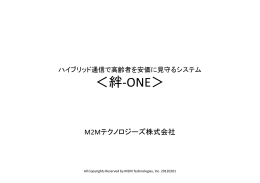 ＜絆-ONE＞