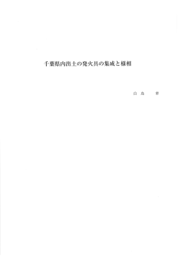 p333～p361 - 千葉県教育振興財団