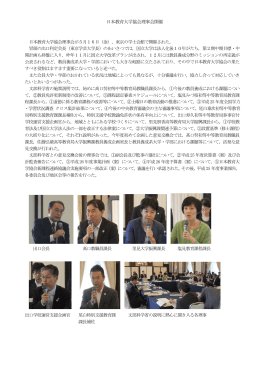 日本教育大学協会理事会（26.5.16）を行いました。