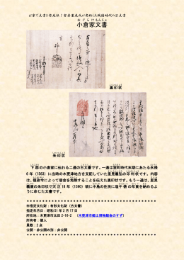 小倉家 文書