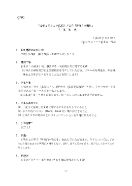 （別紙） 公益社団法人日本農業法人協会「研修出向職員」 公 募 要 項