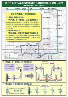 市内路線バスの試験運行のPRチラシ (PDF 6.08MB)