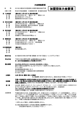 加盟団体大会要項 - 一般社団法人全日本空道連盟