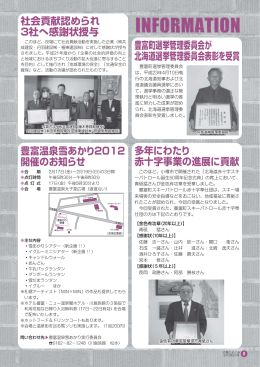 豊富町選挙管理委員会が 北海道選挙管理委員会表彰を受賞 多年