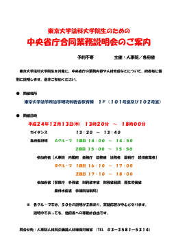 中央省庁合同業務説明会のご案内