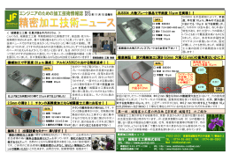 精密加工技術ニュース【2012年11月 Vol.2】