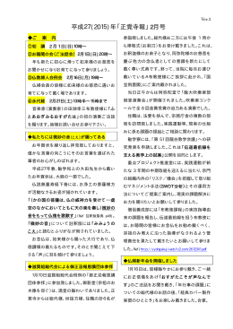 平成27(2015)年「正覚寺報」2月号