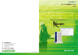 ｢ポータブル振動解析システム Kenjin｣を発売