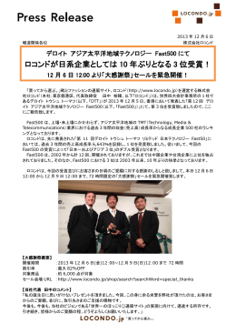 ロコンドが日系企業としては 10 年ぶりとなる 3 位受賞！