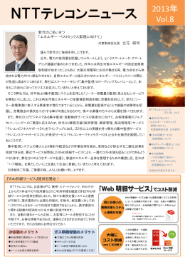 NTTテレコンニュース 2013年 Vol.8