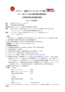 テクノ 293 ジャパンカップ 2015 - 特定非営利活動法人 日本ウインド