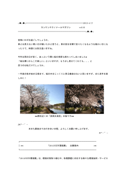 【2015.05.01】カンケンテクノメールマガジン vol.53