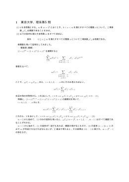 1 東京大学、理系第5問 - So-net