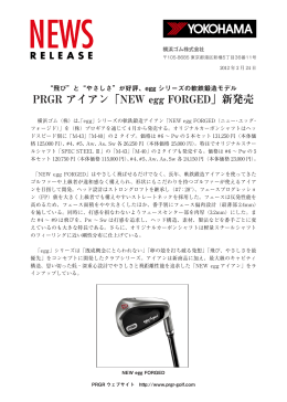 PRGR アイアン「NEW egg FORGED」新発売