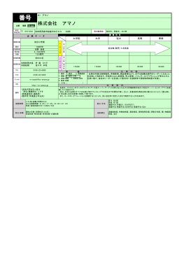 株式会社 アマノ(PDF文書)