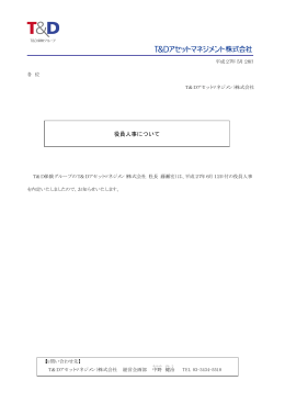 役員人事について(PDF形式：62 KB)