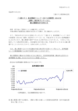 「三菱UFJ 東京関連ファンド（米ドル投資型）2014-02