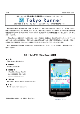 『Tokyo Runner』 2012年2月23日（木）