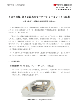印刷 (PDF:223KB) - Toyota Boshoku Corporation
