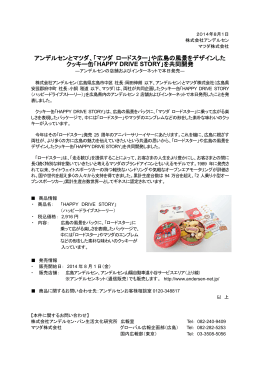 「マツダ ロードスター」や広島の風景をデザインした クッキー缶
