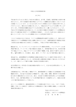 事業報告 - 日本ライフル射撃協会