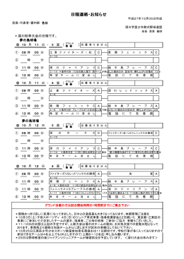 日程連絡・お知らせ - 江東区深川学童少年軟式野球連盟