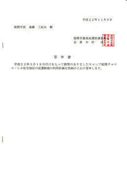 答申書(平成22年11月9日)(PDF文書)